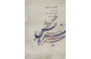 کتاب سرایش جلد دوم حسین مهرانی انتشارات کارگاه موسیقی